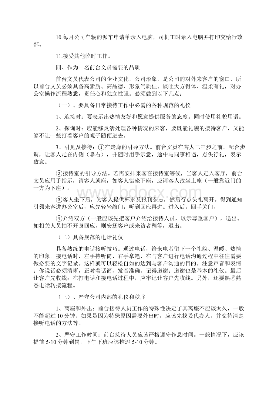 大学生前台实习工作总结范文五篇Word文件下载.docx_第2页