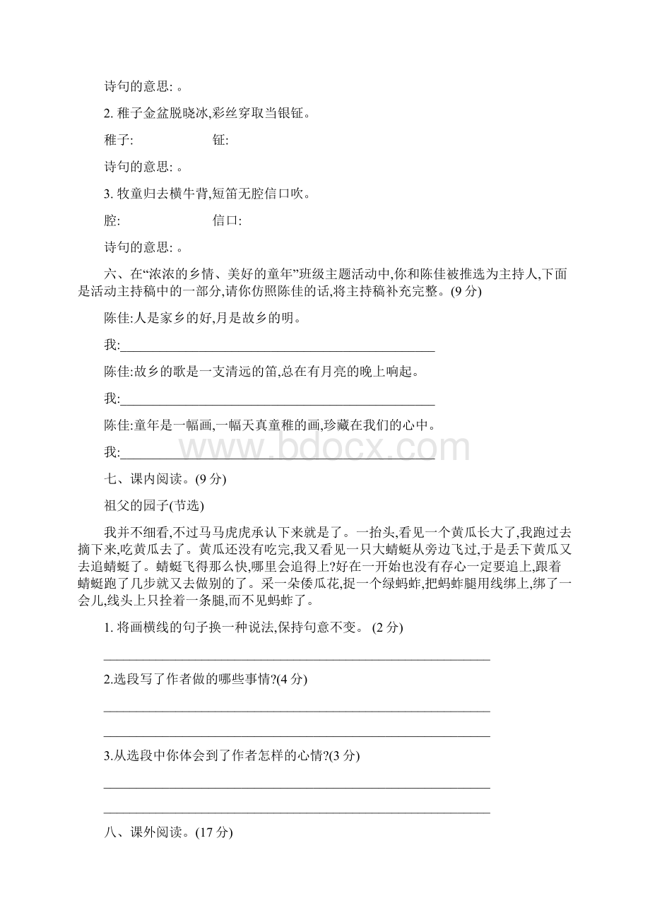 新教材部编版语文五年级下册第一单元提升练习含答案.docx_第2页