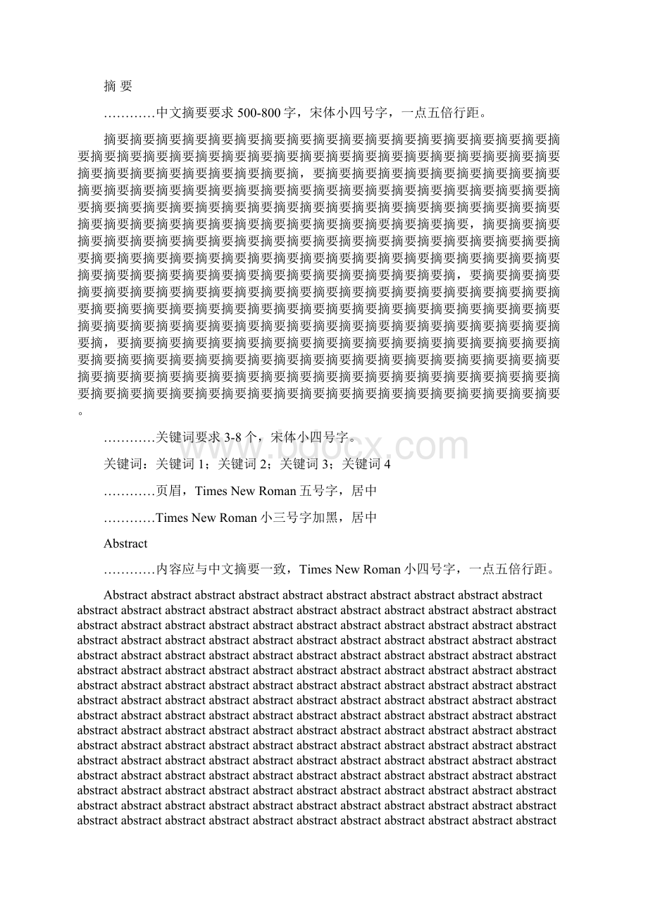 天津商业大学商学院硕士论文写作规范示例.docx_第3页