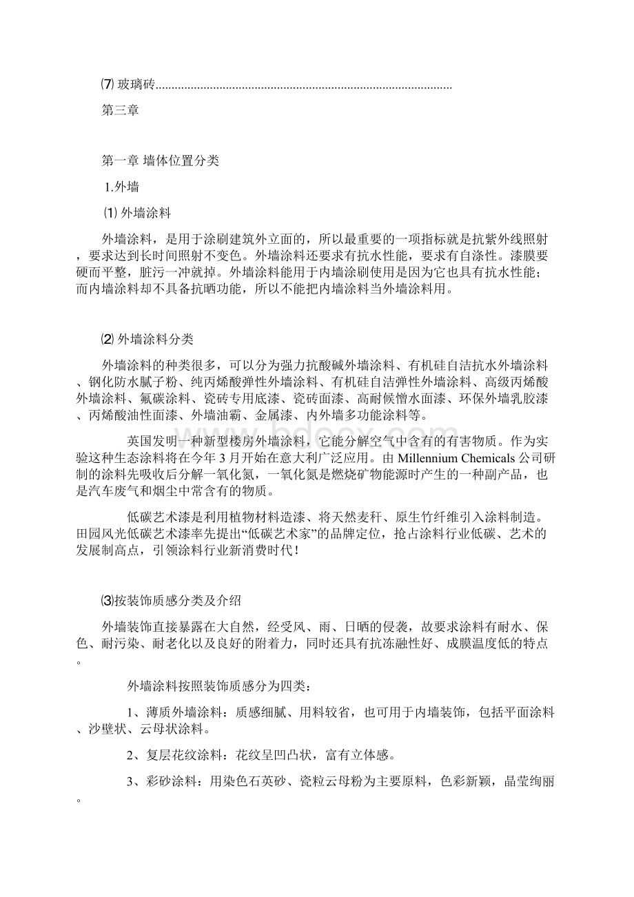 建筑设计策划书范本.docx_第2页