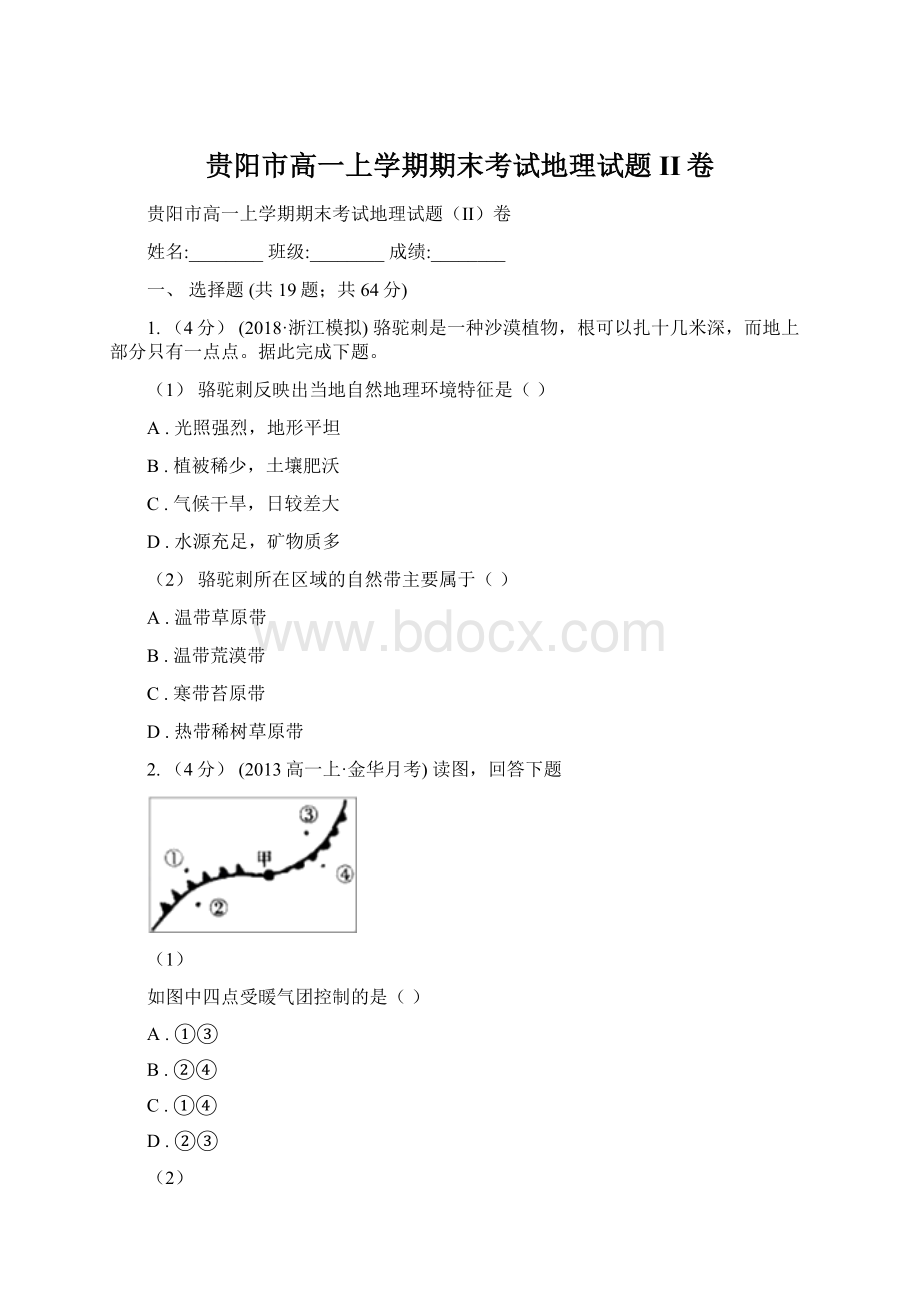 贵阳市高一上学期期末考试地理试题II卷.docx_第1页