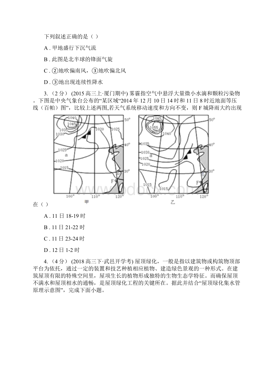 贵阳市高一上学期期末考试地理试题II卷.docx_第2页