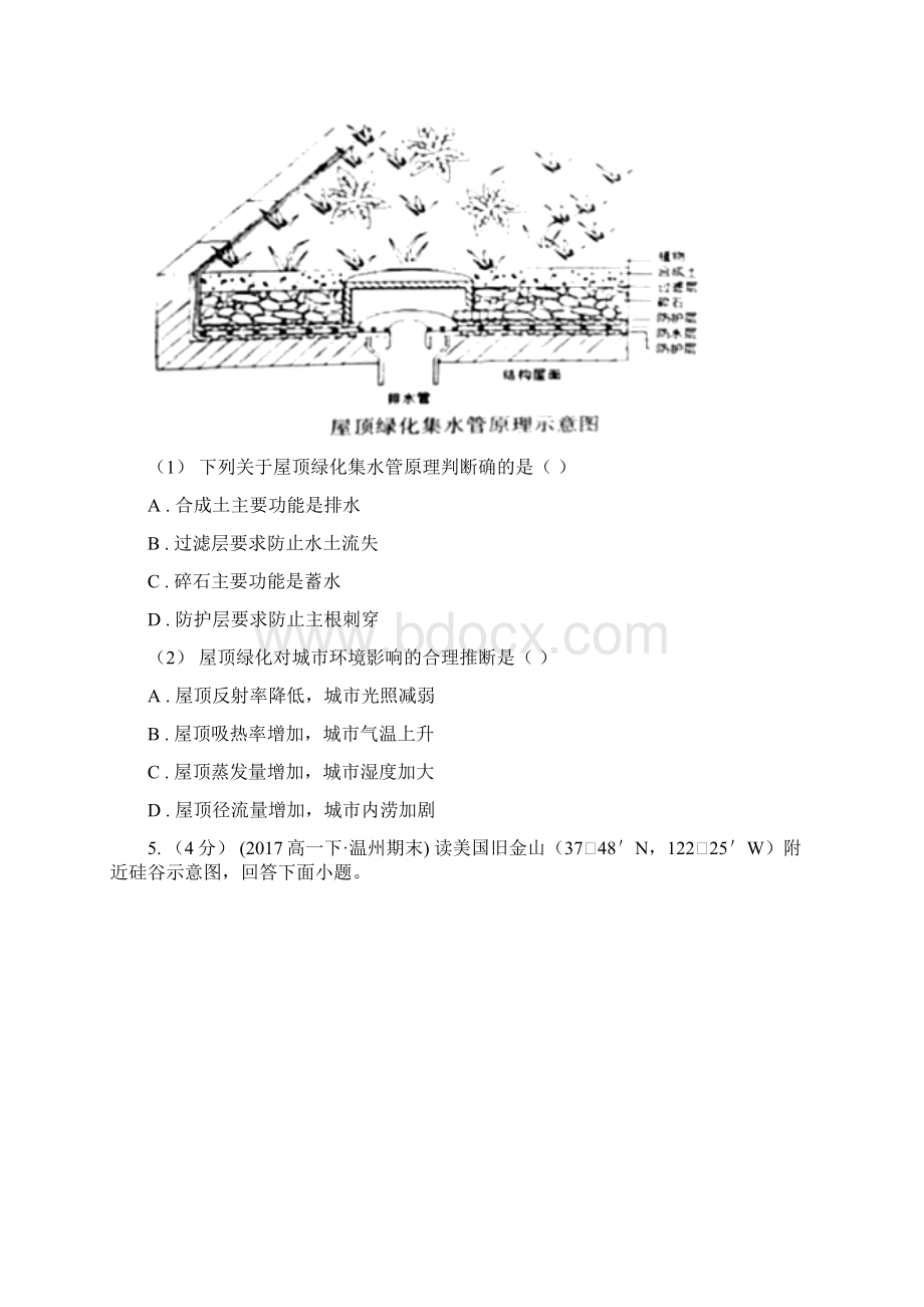 贵阳市高一上学期期末考试地理试题II卷.docx_第3页