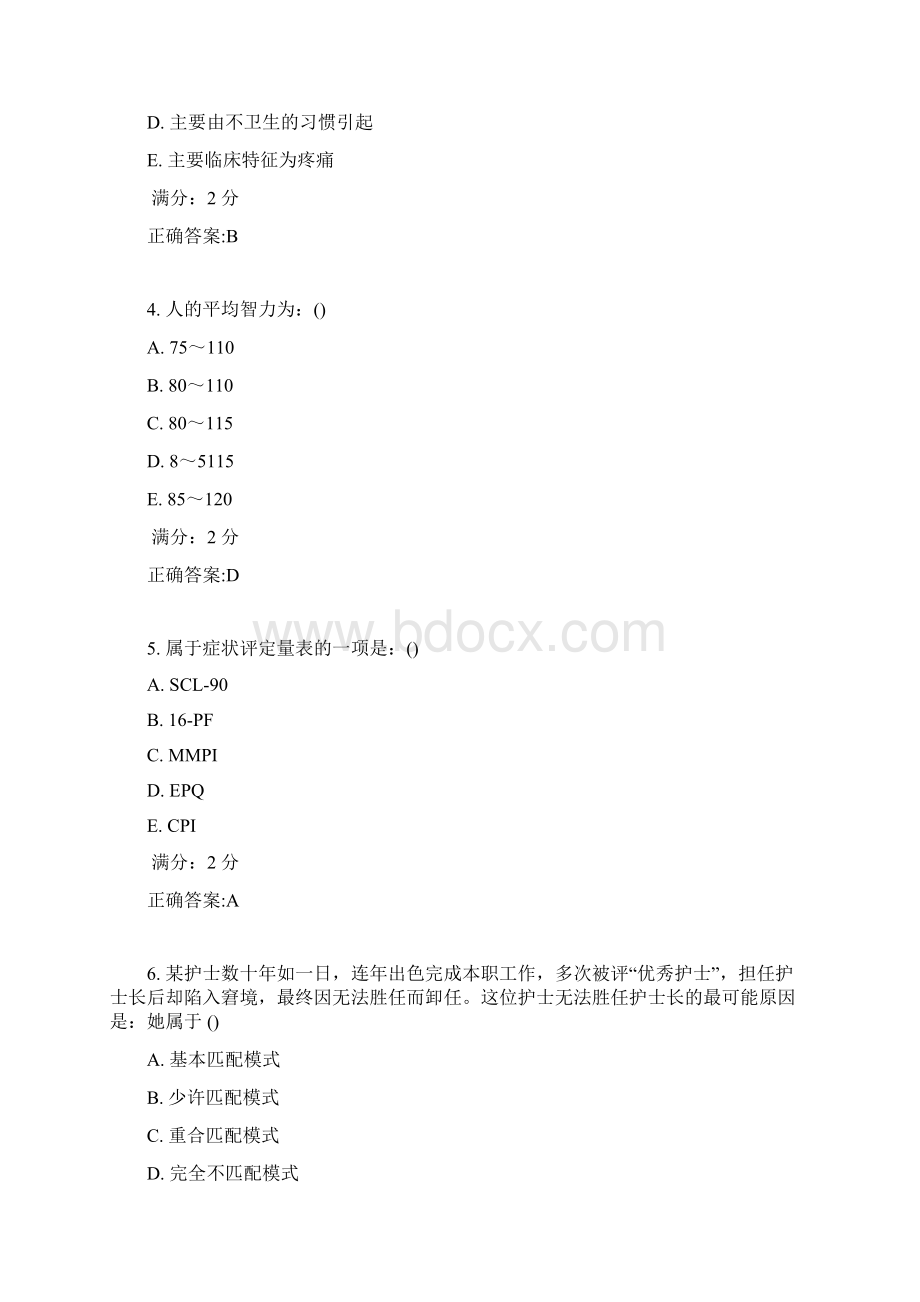 西安交通大学17年课程考试《护理心理学》作业考核试题1满分答案Word文档下载推荐.docx_第2页