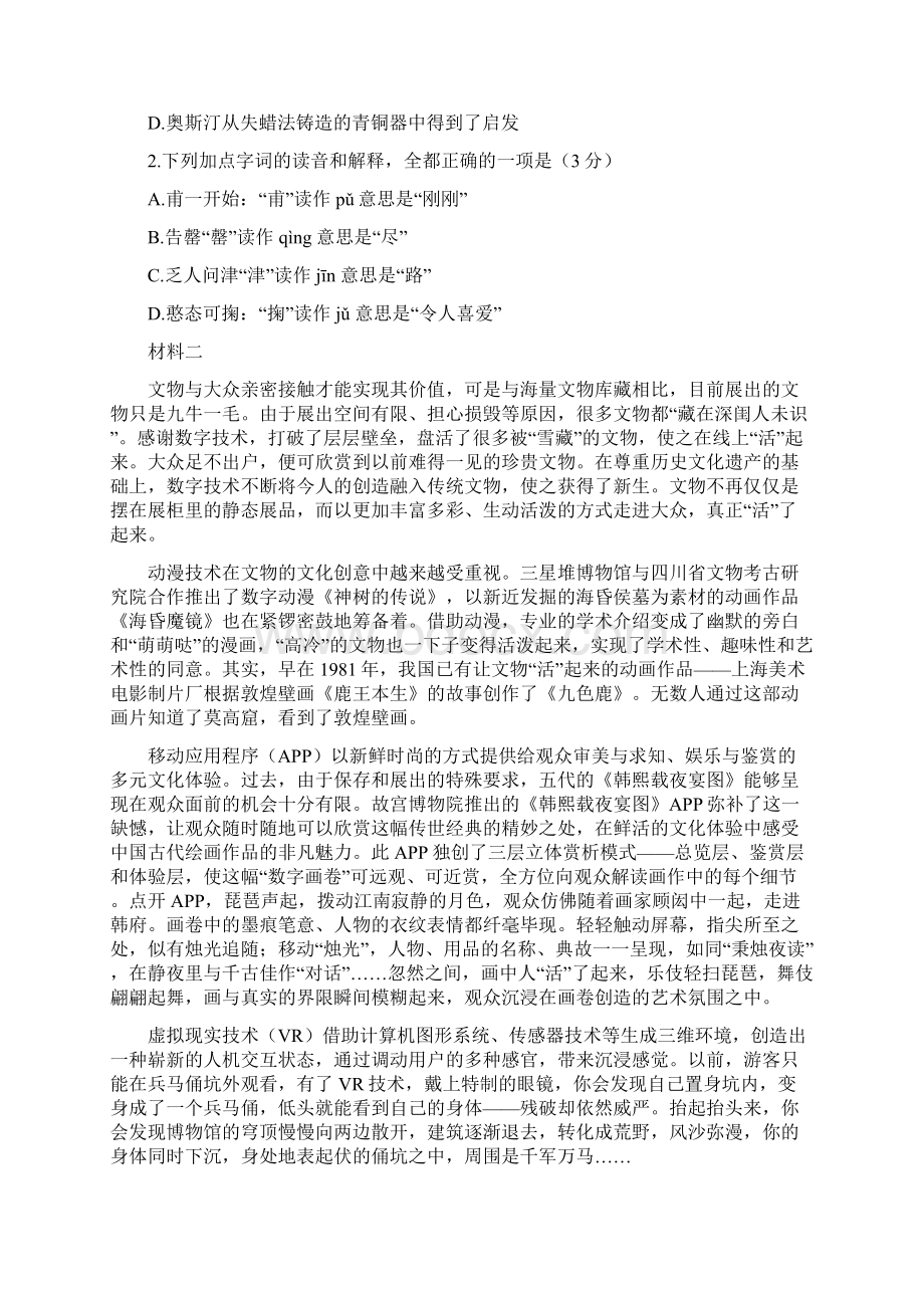 最新高考语文北京卷试题及答案.docx_第2页