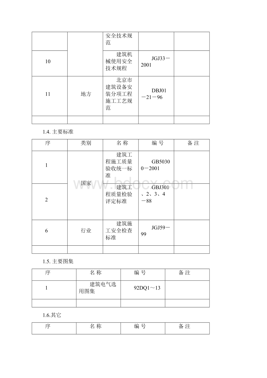 电气安装工种施工组织设计.docx_第3页