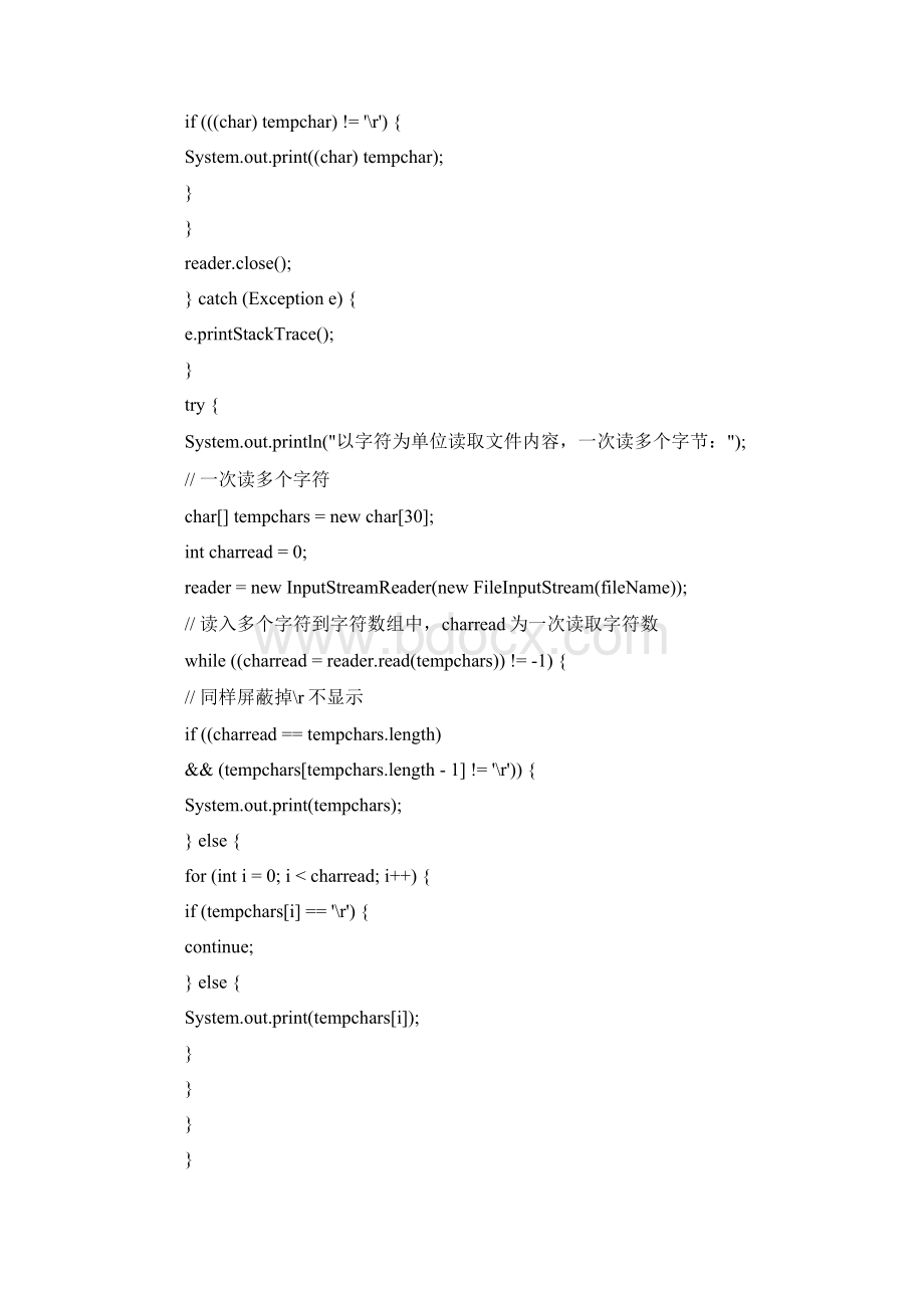 Java读取文件方法大全.docx_第3页