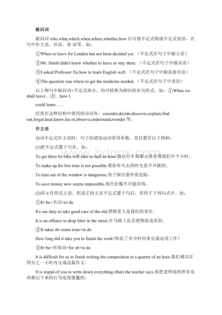 动词不定式用法经典例句总结.docx_第2页