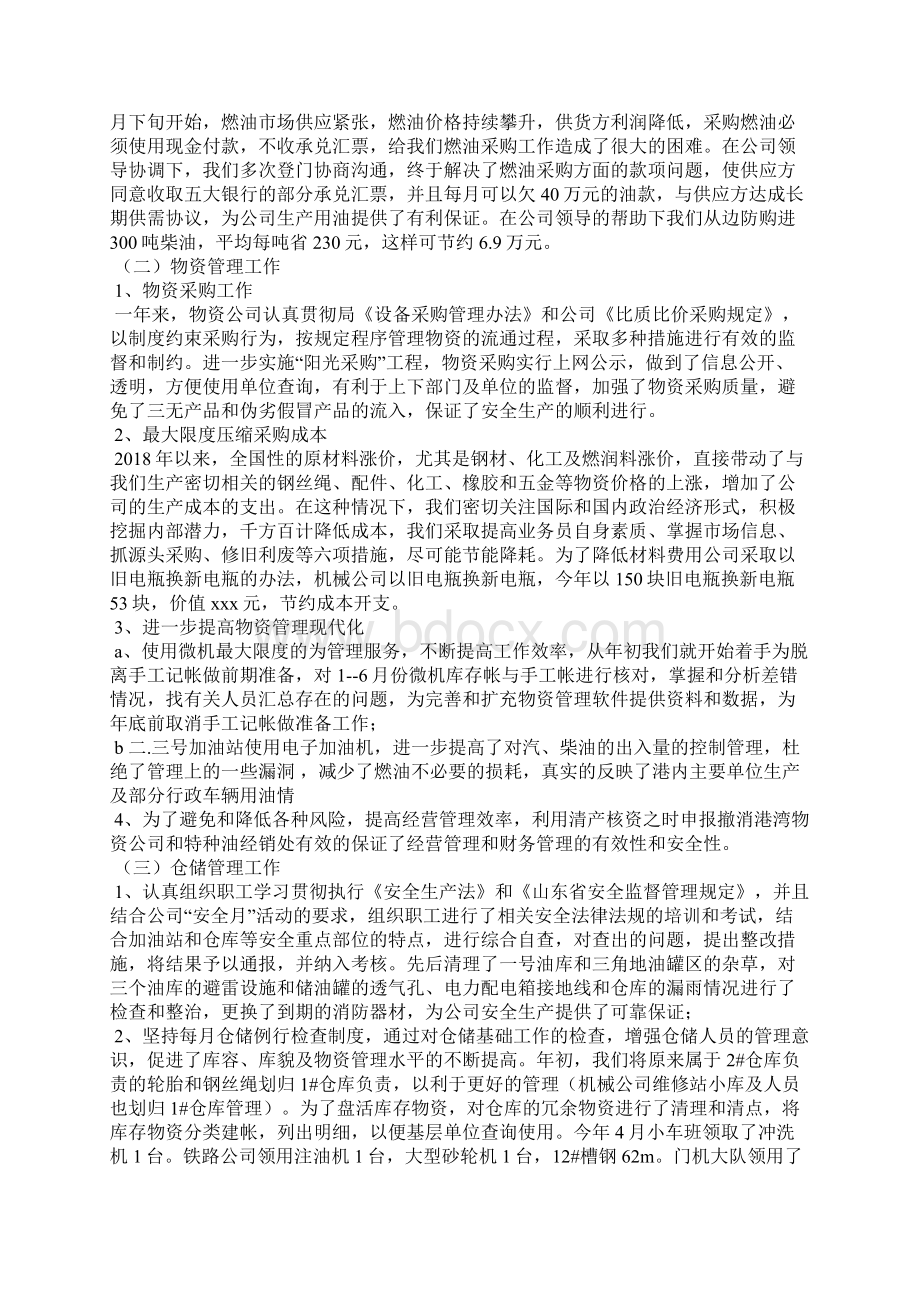 物资管理年终工作总结文档格式.docx_第2页