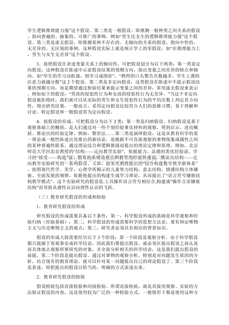 第三章教育研究的设计.docx_第3页