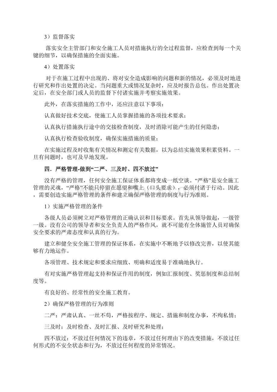 项目的安全文明施工方案.docx_第3页