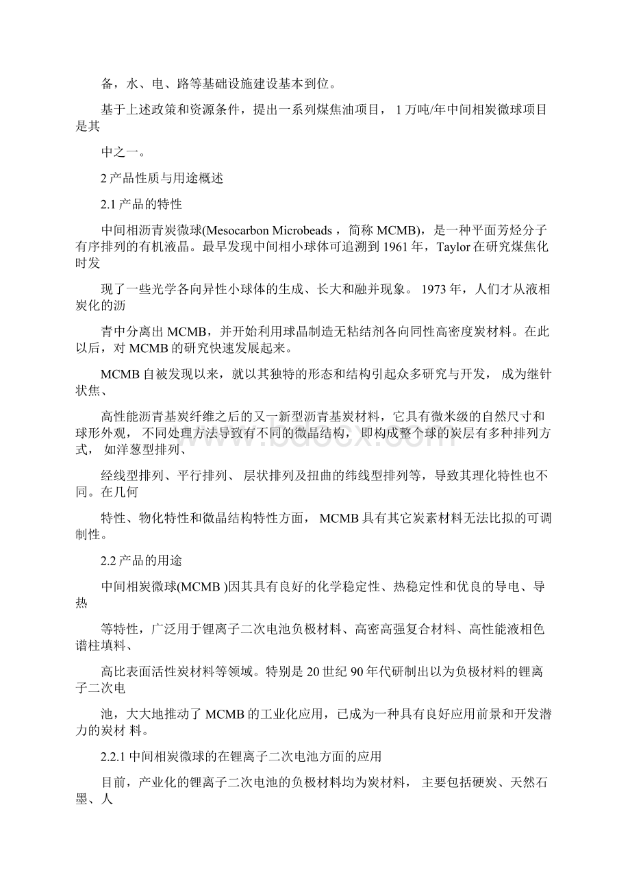 1万吨年中间相炭微球项目建议书.docx_第2页