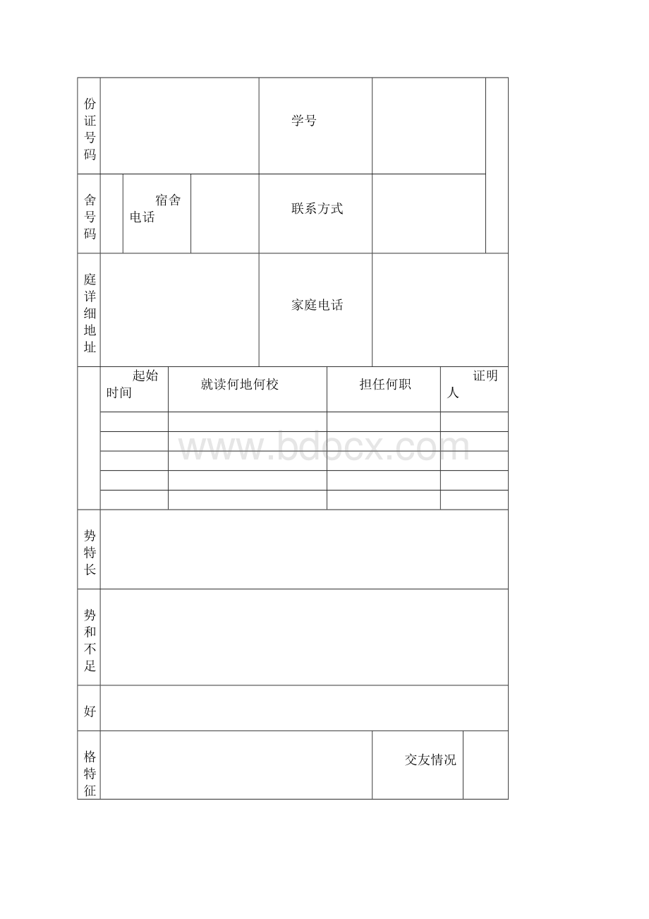 大学生党员目标设定.docx_第3页