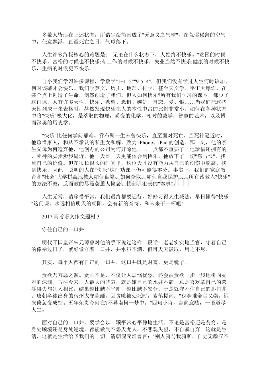 最新高考语文作文题材集锦Word下载.docx_第2页