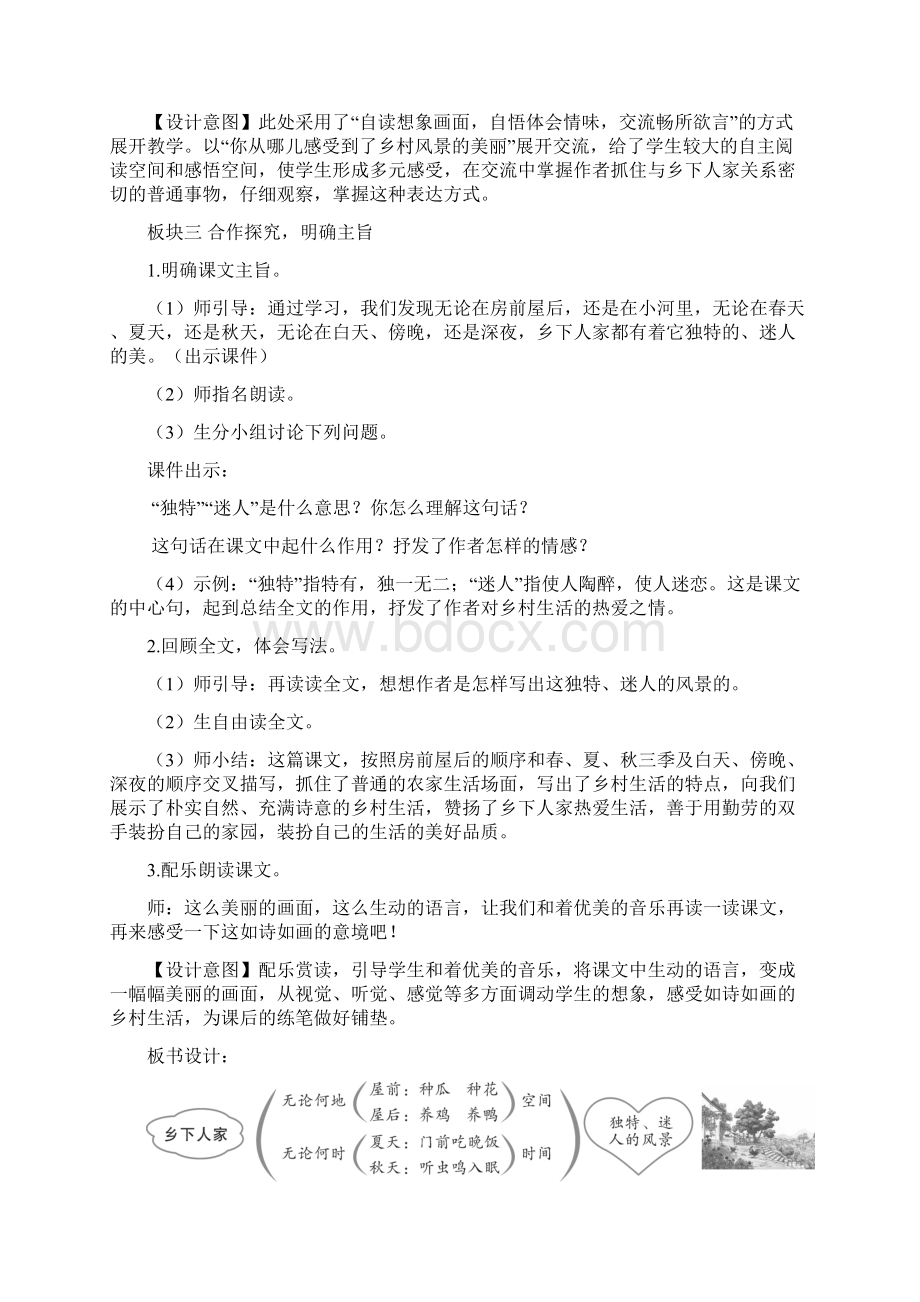 春期新人教部编版四年级语文下册教案《乡下人家》.docx_第3页