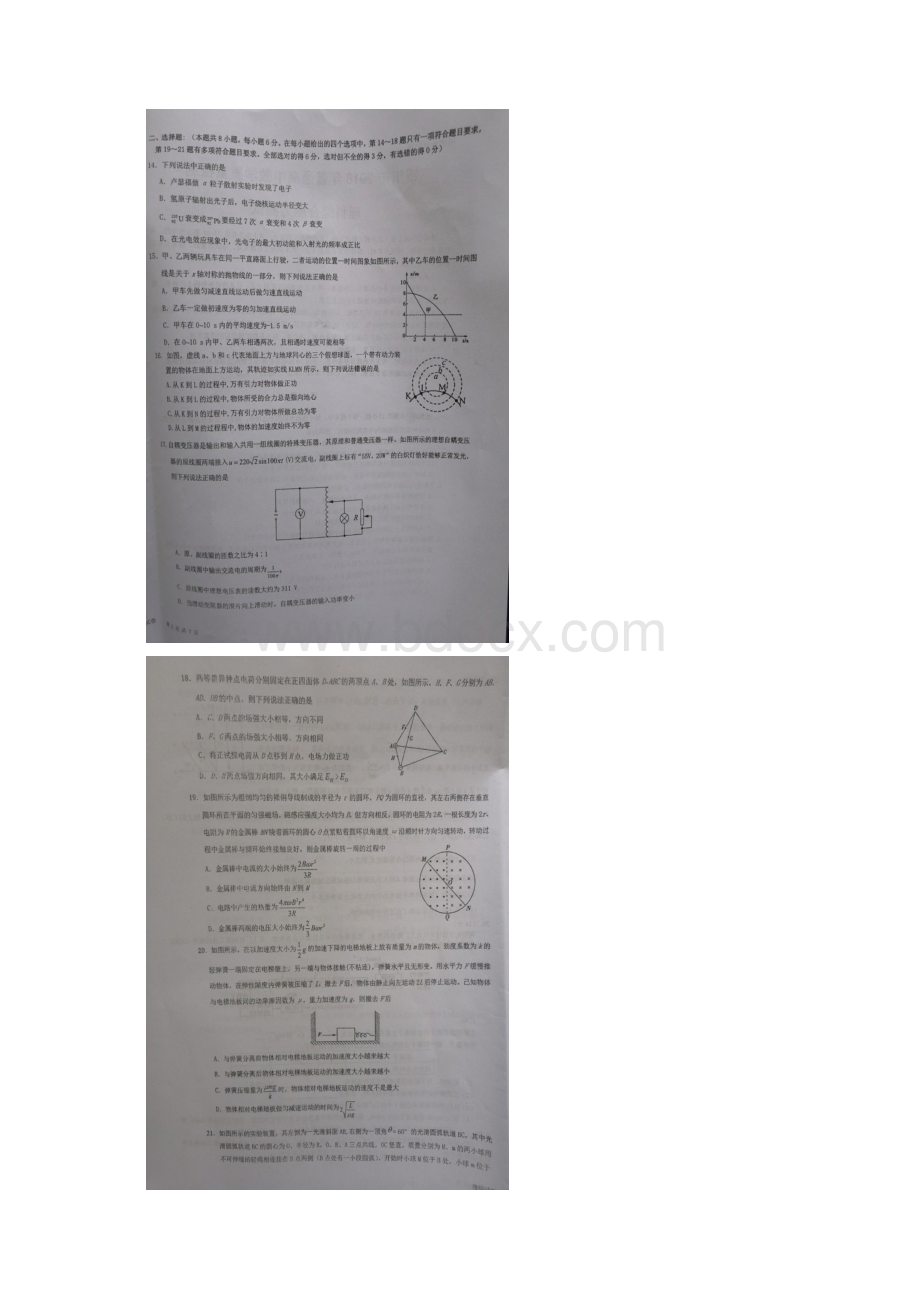 届宁夏银川高三高中教学质量检测理科综合试题图片版答案不全.docx_第3页