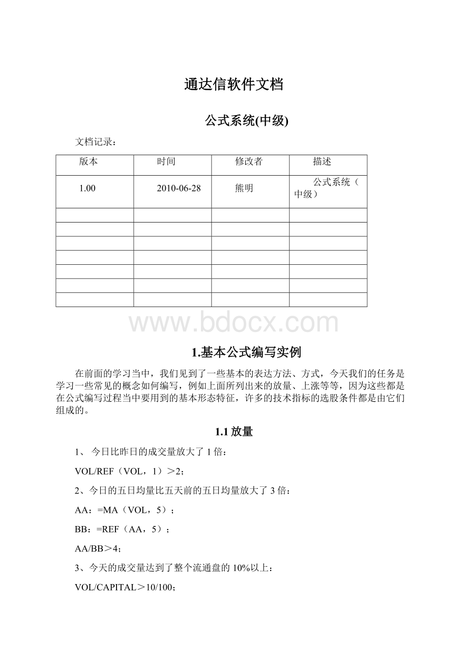 通达信软件文档.docx