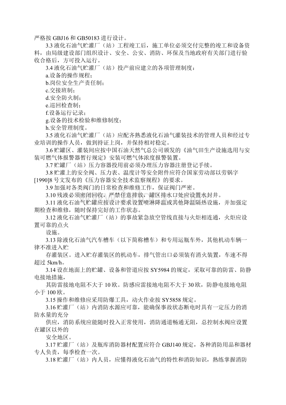 液化石油气安全管理规定新版.docx_第2页