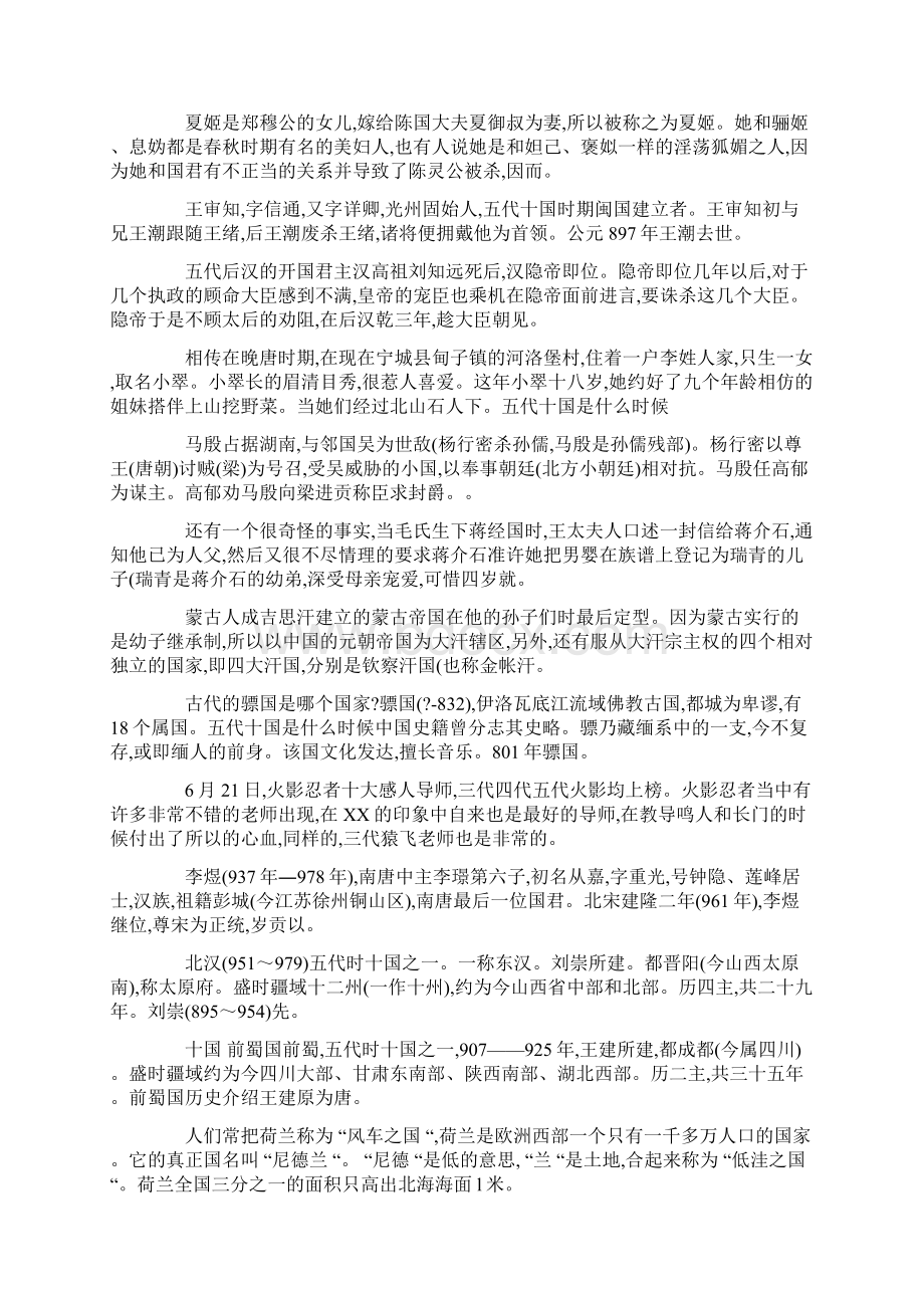 五代十国是什么时候Word文档下载推荐.docx_第2页