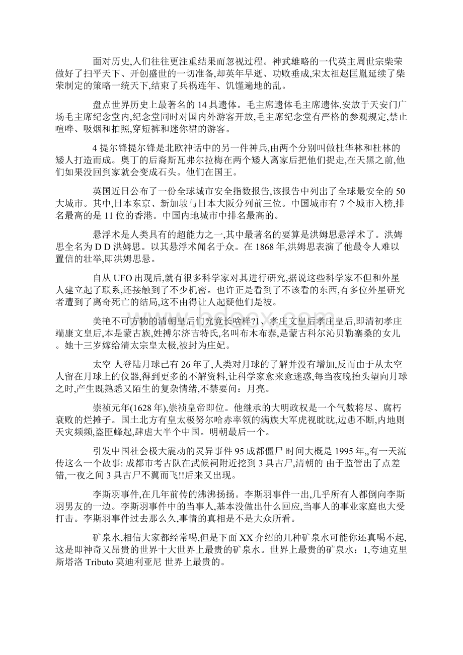 五代十国是什么时候Word文档下载推荐.docx_第3页