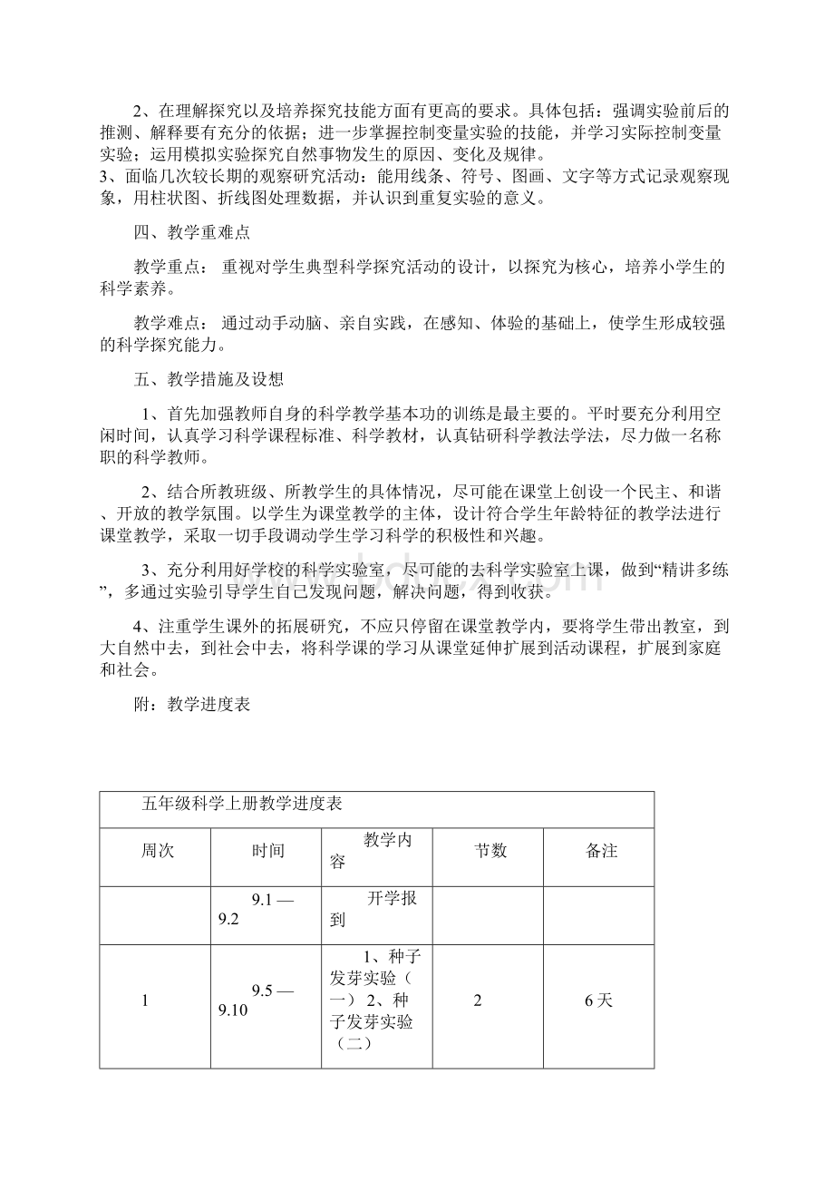 教科版小学科学五年级上册教案.docx_第2页