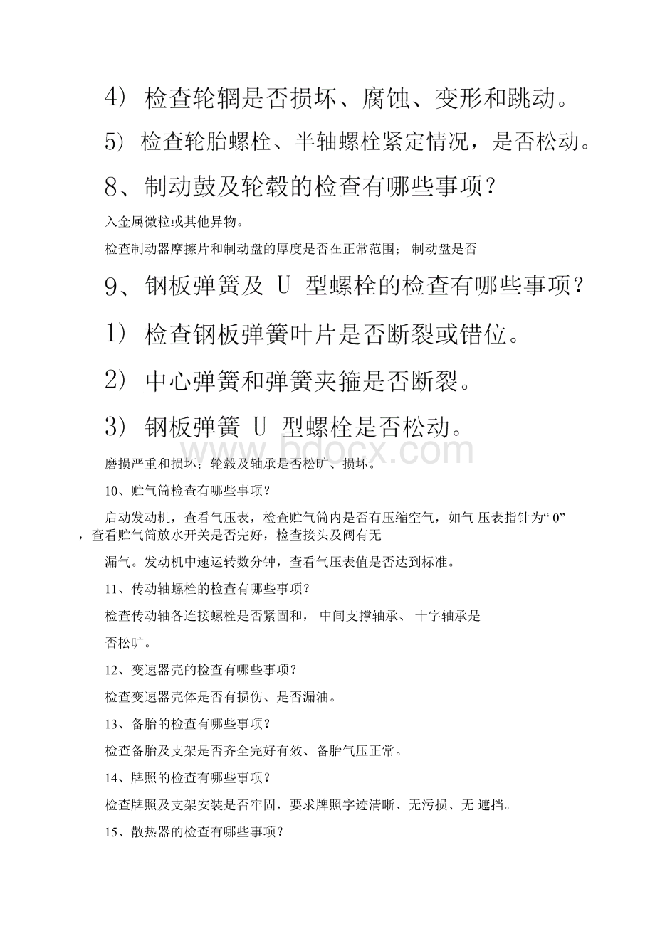 客货运输驾驶员从业资格实操考试题库文档格式.docx_第2页