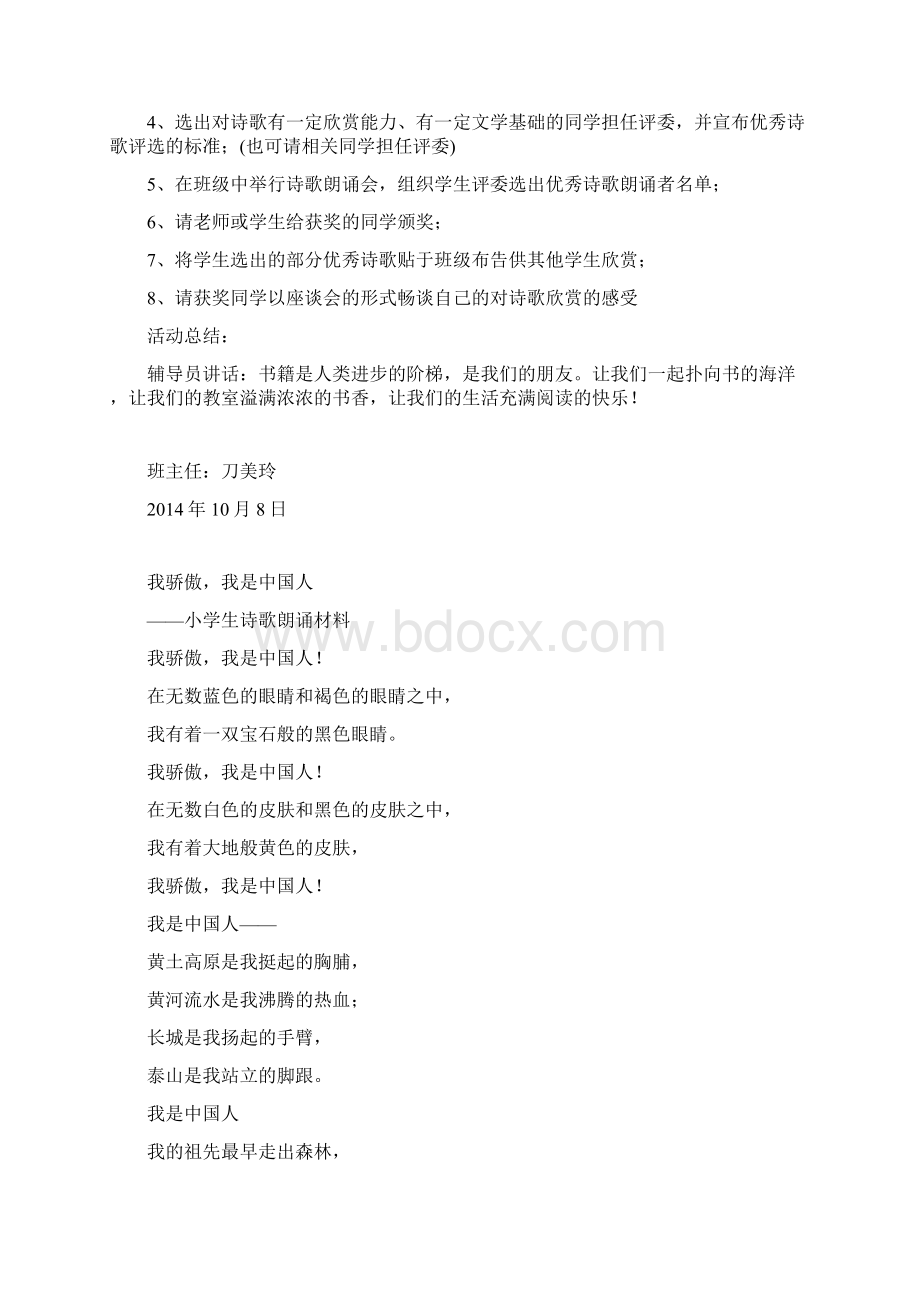 小学生诗歌朗诵比赛活动方案.docx_第2页