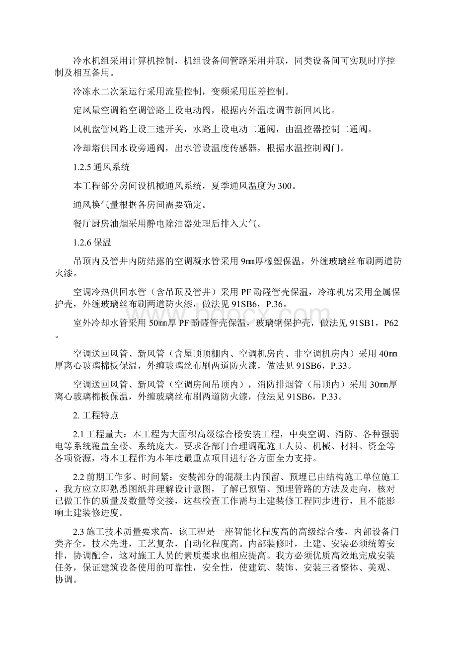 新某畜产通风空调工程施工组织设计Word格式文档下载.docx_第2页