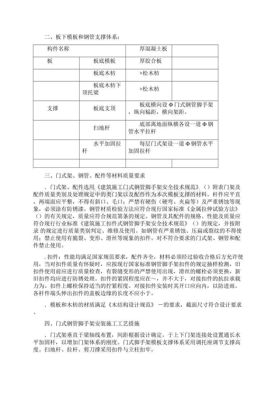 某工程高支模方案附带门式钢管脚手架支撑体系.docx_第3页