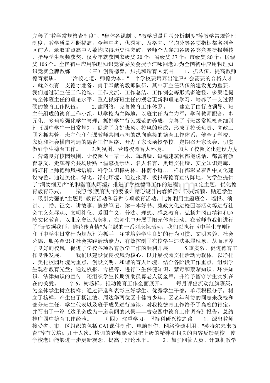 办学主要做法及学校发展思路树立新理念文档格式.docx_第2页