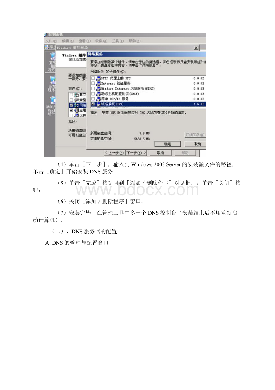 实验6DNS服务器的安装与配置Word格式.docx_第2页