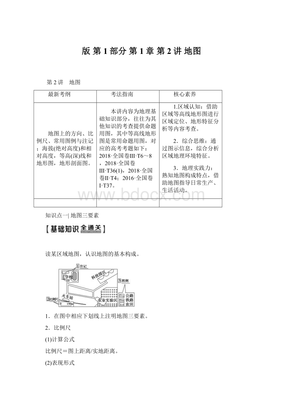 版 第1部分 第1章 第2讲 地图Word格式文档下载.docx