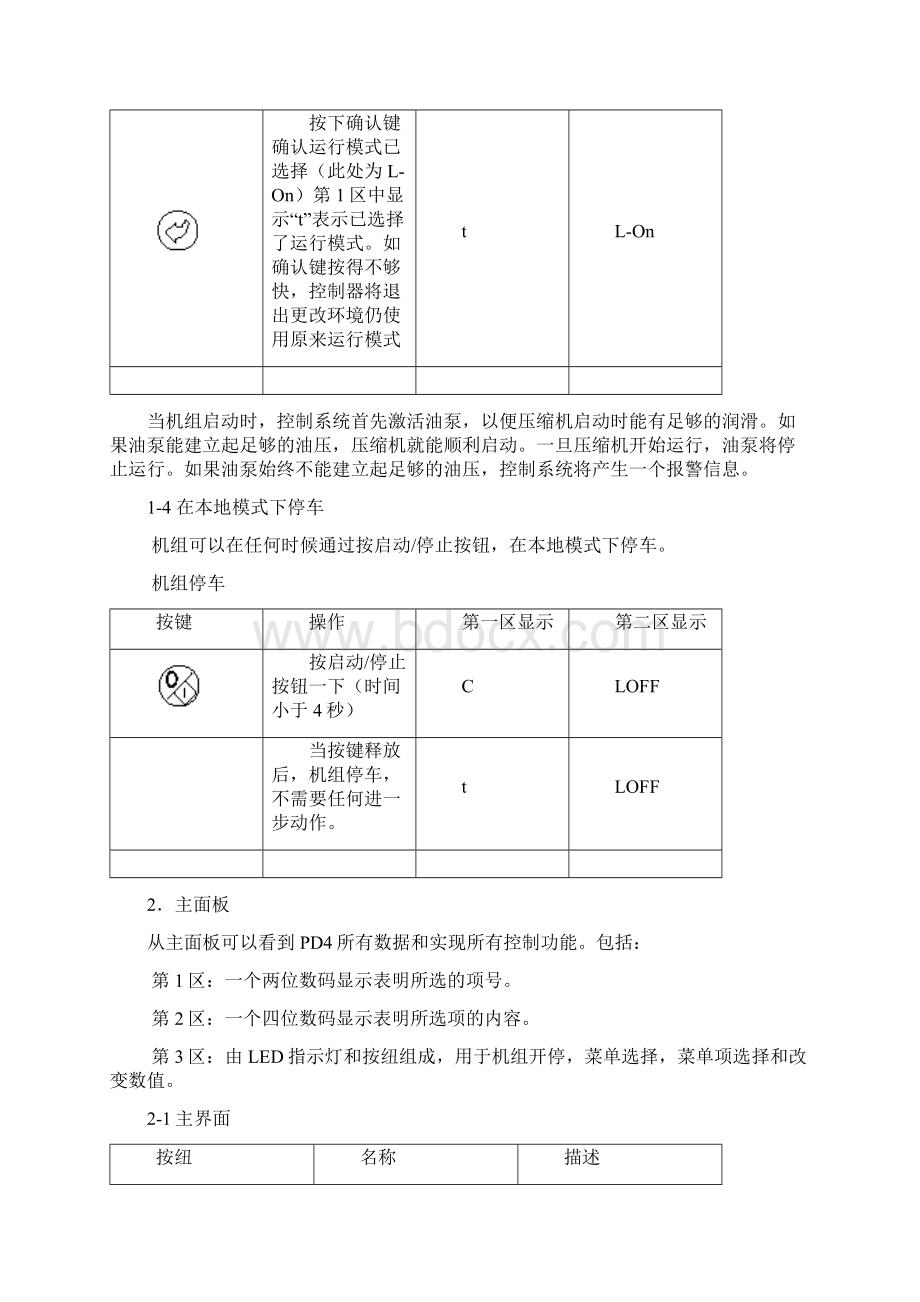 开利30HXC螺杆冷水机组操作程序和故障代码.docx_第3页