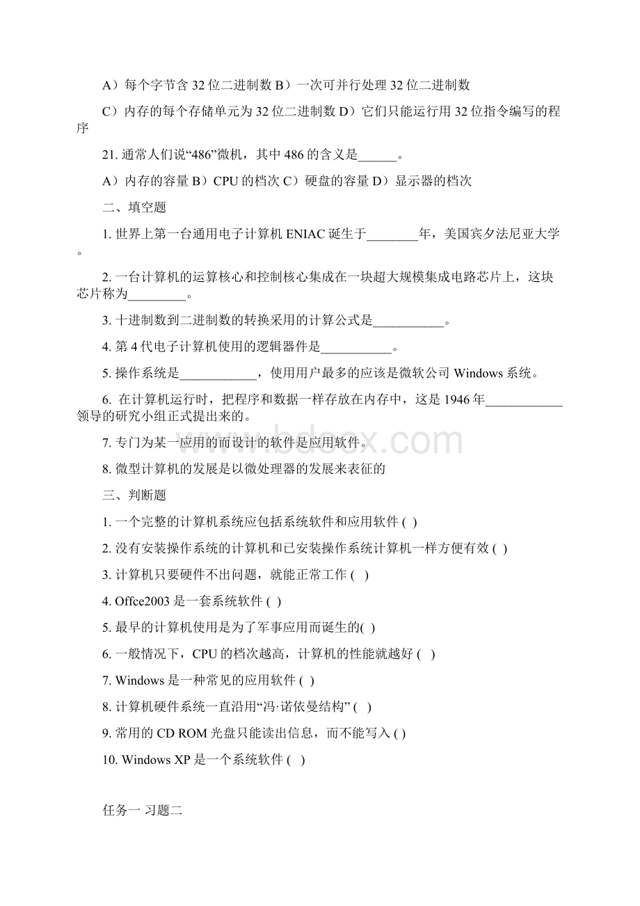 计算机基础知识 试题.docx_第3页