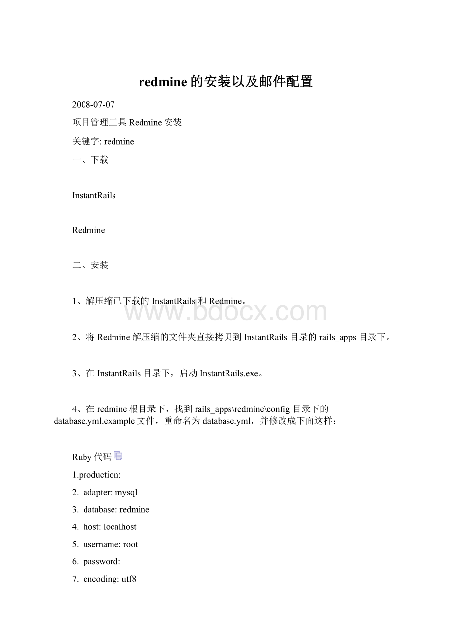 redmine的安装以及邮件配置.docx_第1页