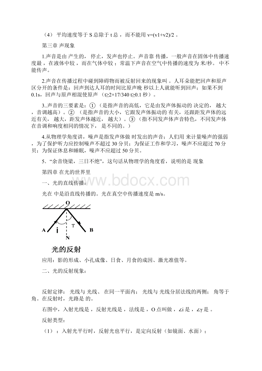 初中物理全书总复习精.docx_第2页