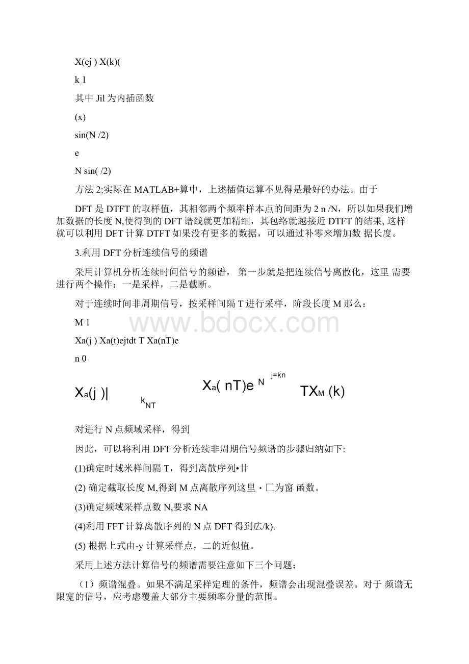 数字信号处理实验报告完整版Word格式文档下载.docx_第2页