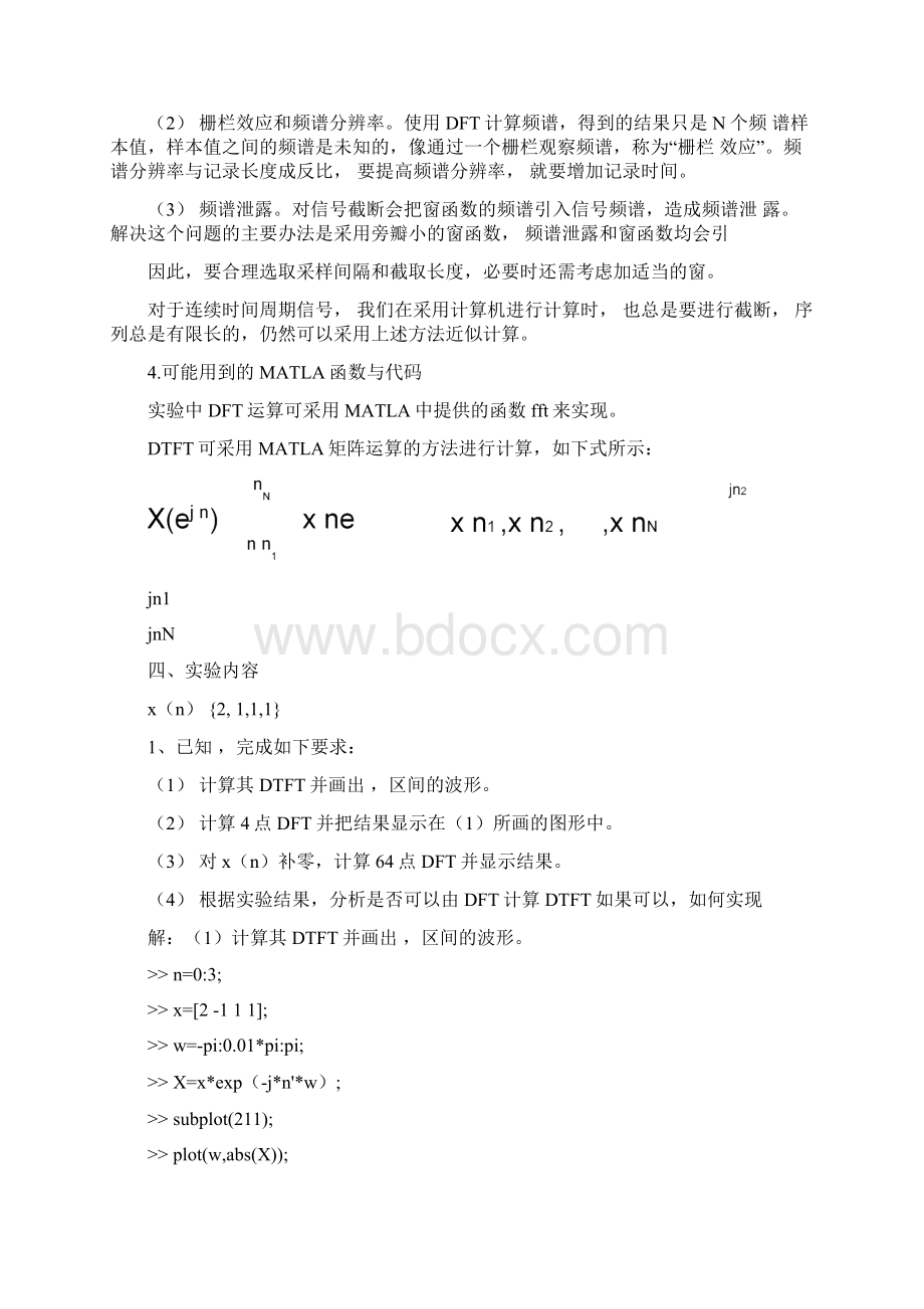 数字信号处理实验报告完整版Word格式文档下载.docx_第3页