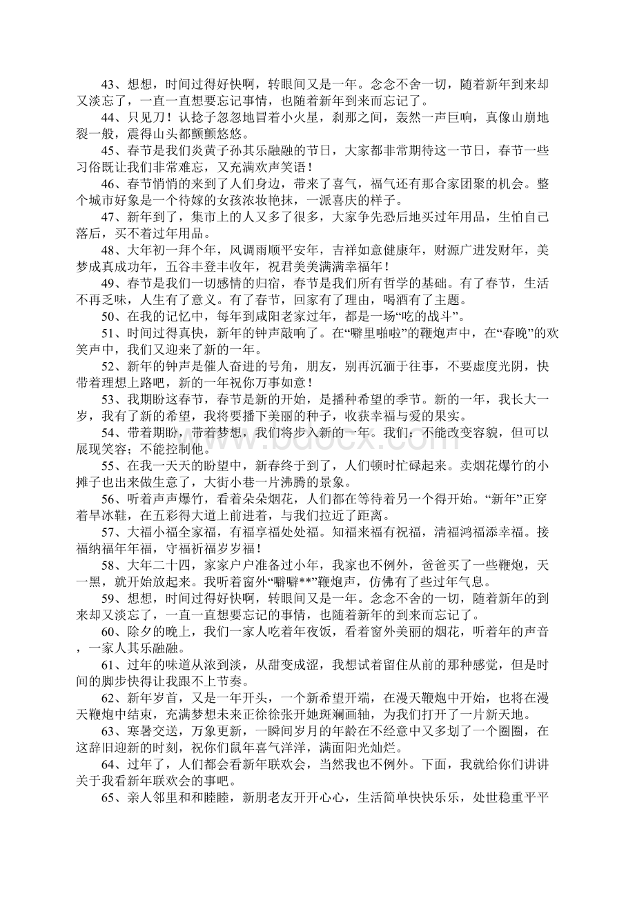 关于春节的优美短句Word文件下载.docx_第3页