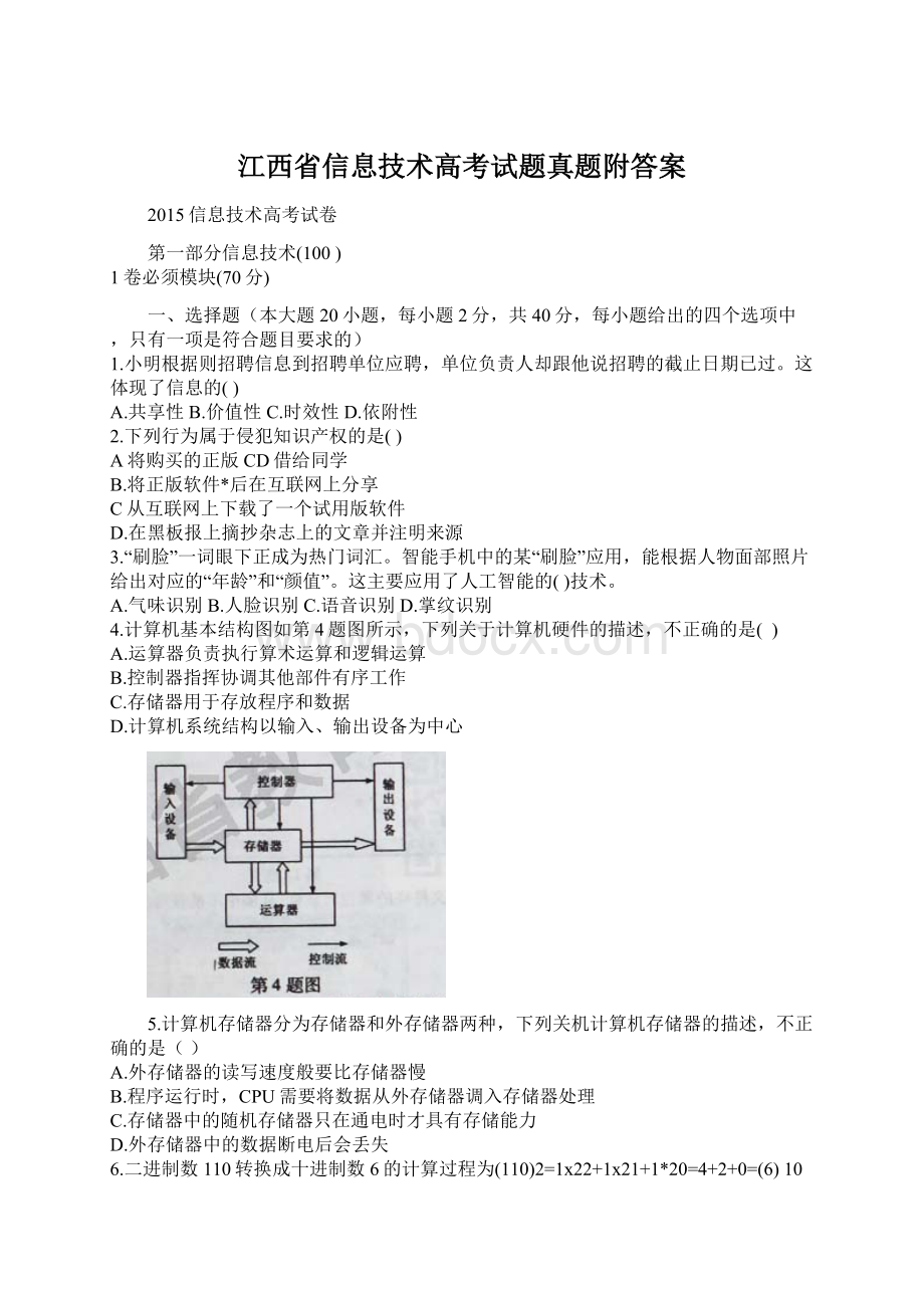 江西省信息技术高考试题真题附答案.docx