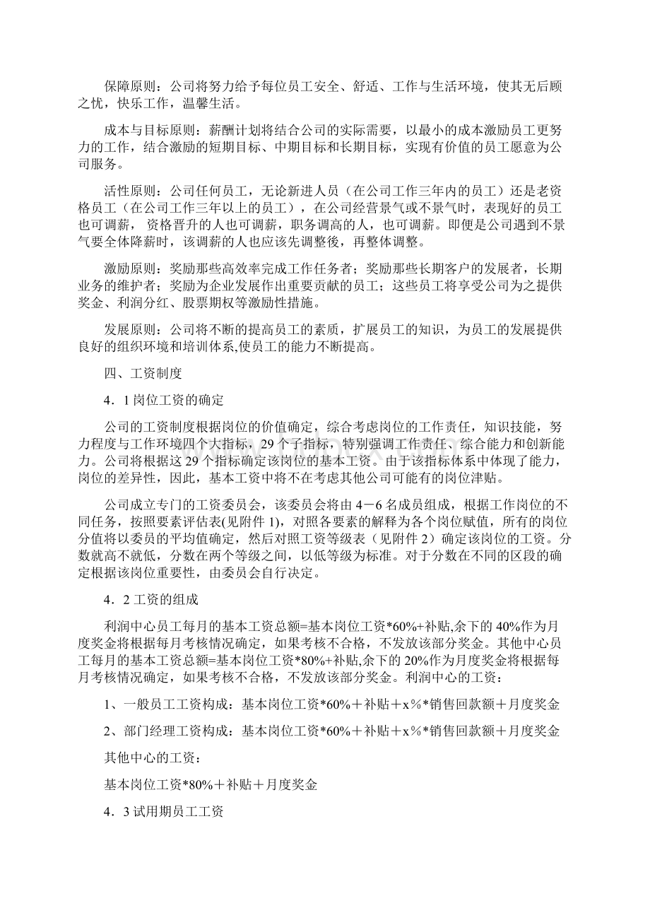 薪酬计划企业薪酬与福利管理文档格式.docx_第2页