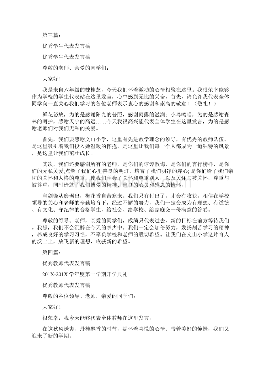 优秀技术员代表发言稿完整版.docx_第3页