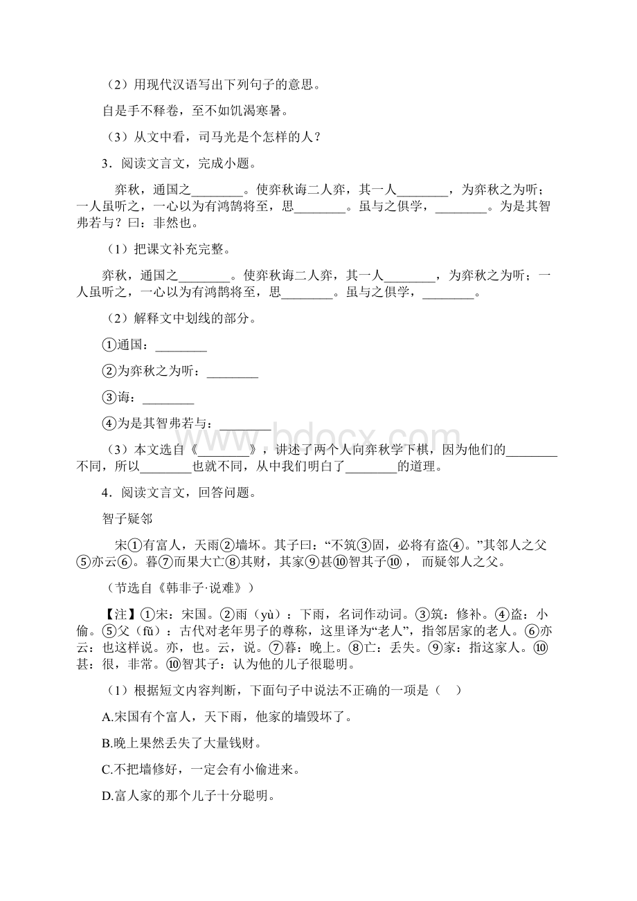 人教部编版六年级语文下册期末复习文言文理解真题带答案解析.docx_第2页