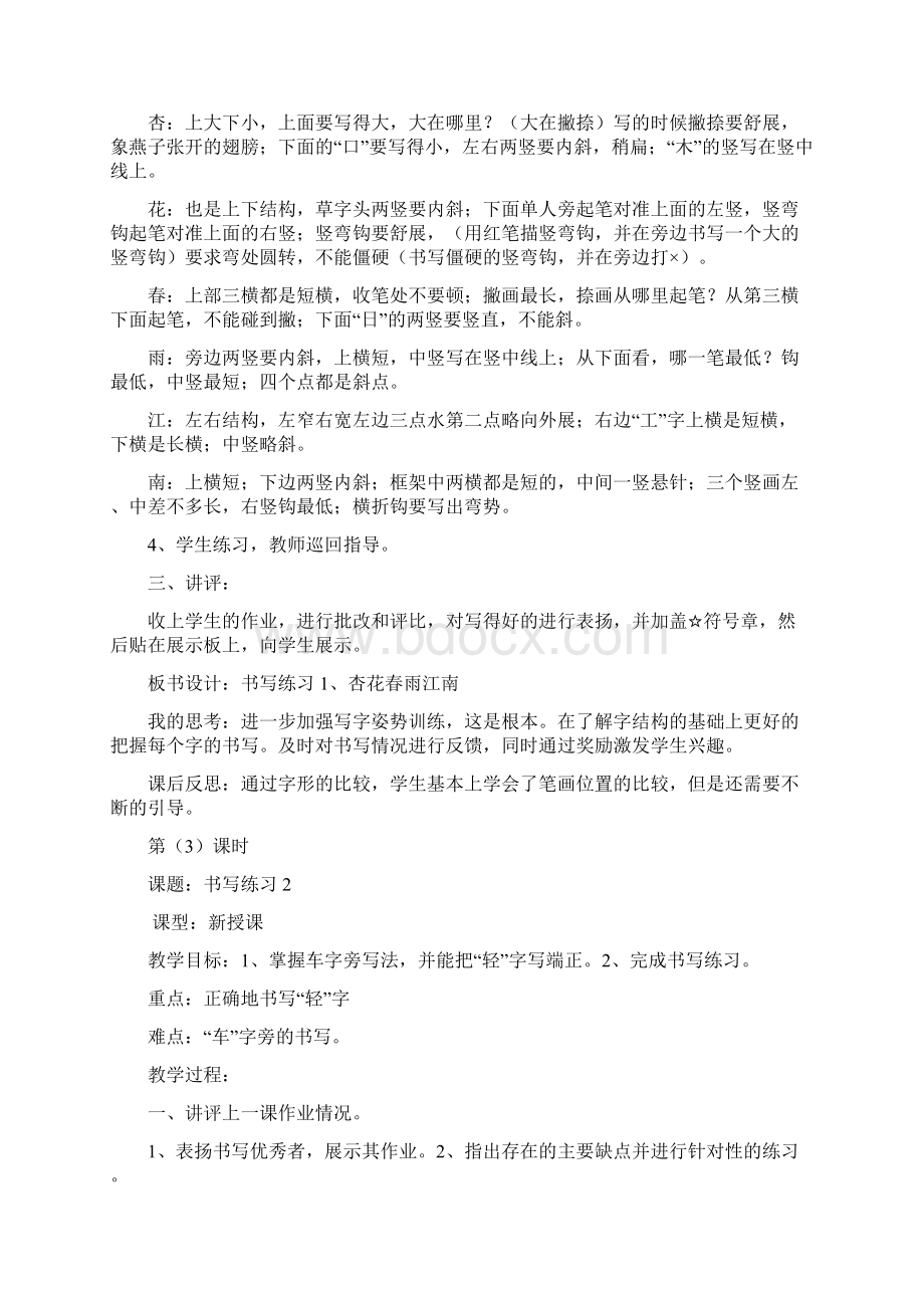 七年级地理下册73印度教学反思及点评新版新人教版.docx_第3页