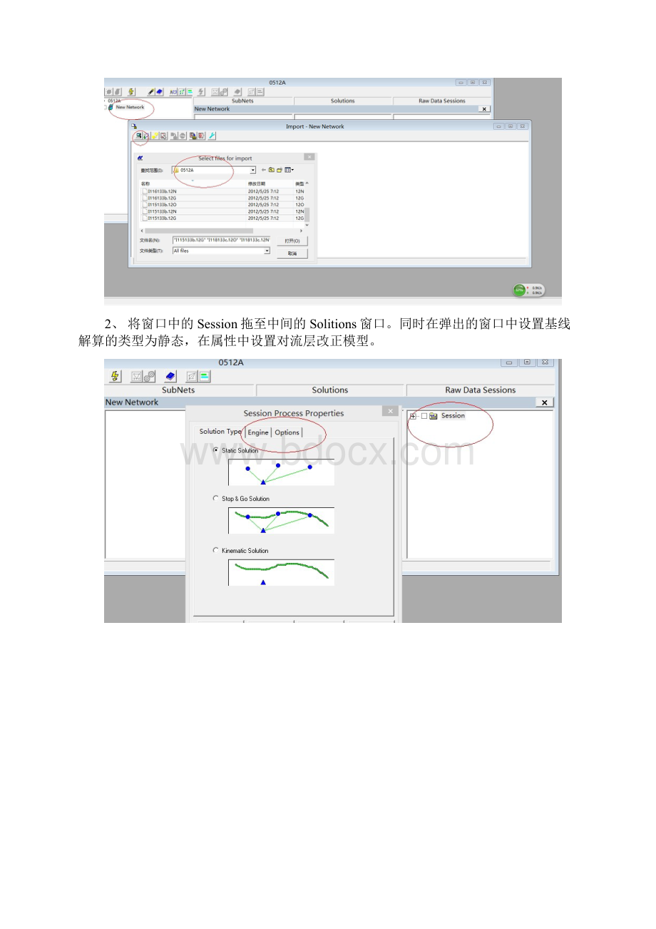 GNSS数据处理实习报告.docx_第3页