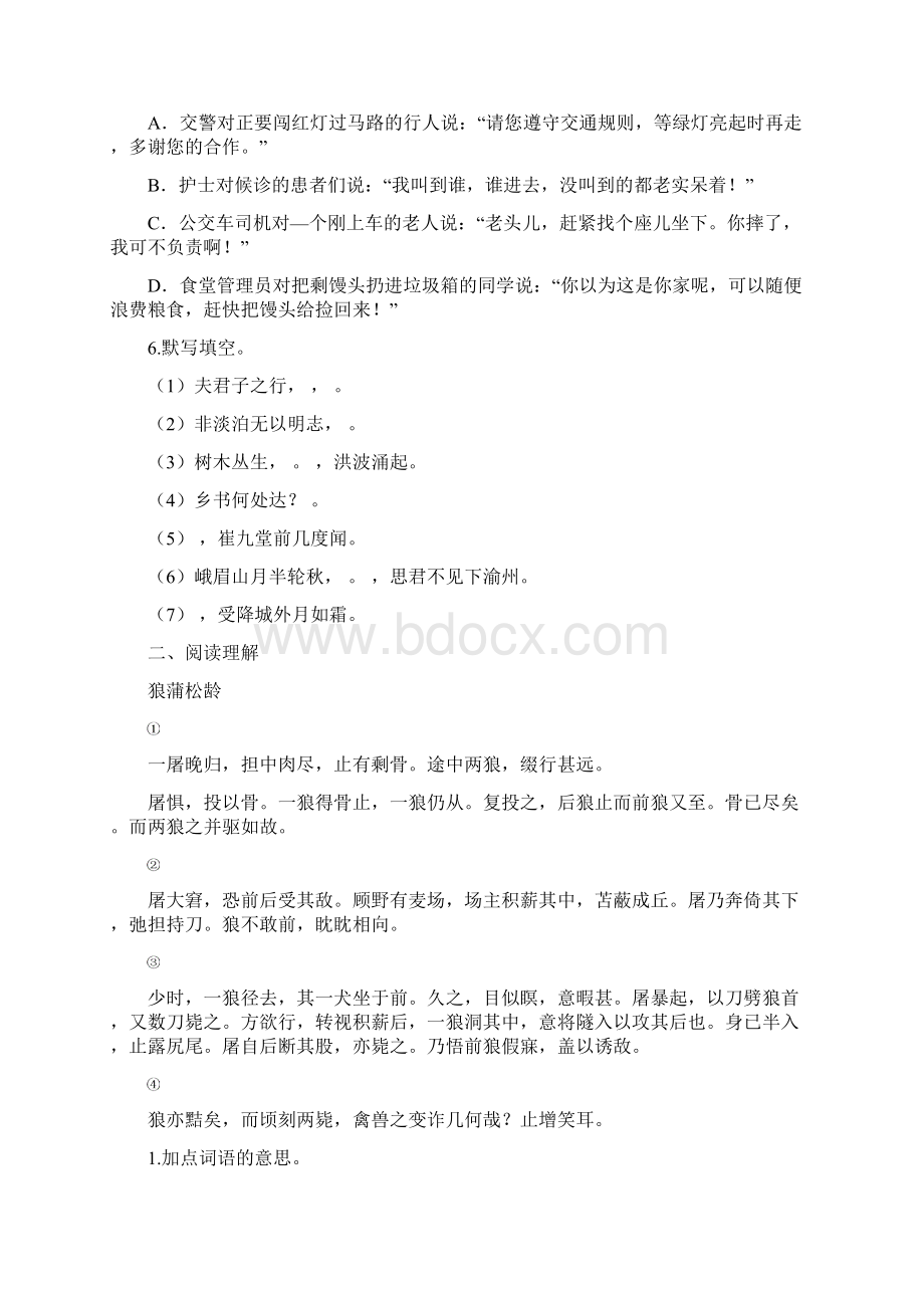 七年级上寒假作业Word文件下载.docx_第2页