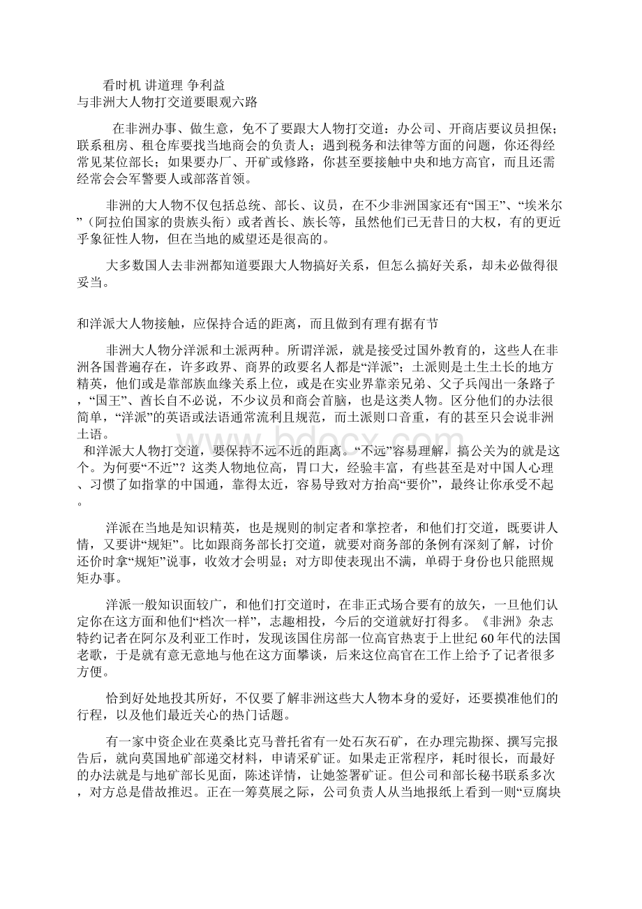 非洲 特别策划如何跟各色非洲人打交道Word格式文档下载.docx_第2页