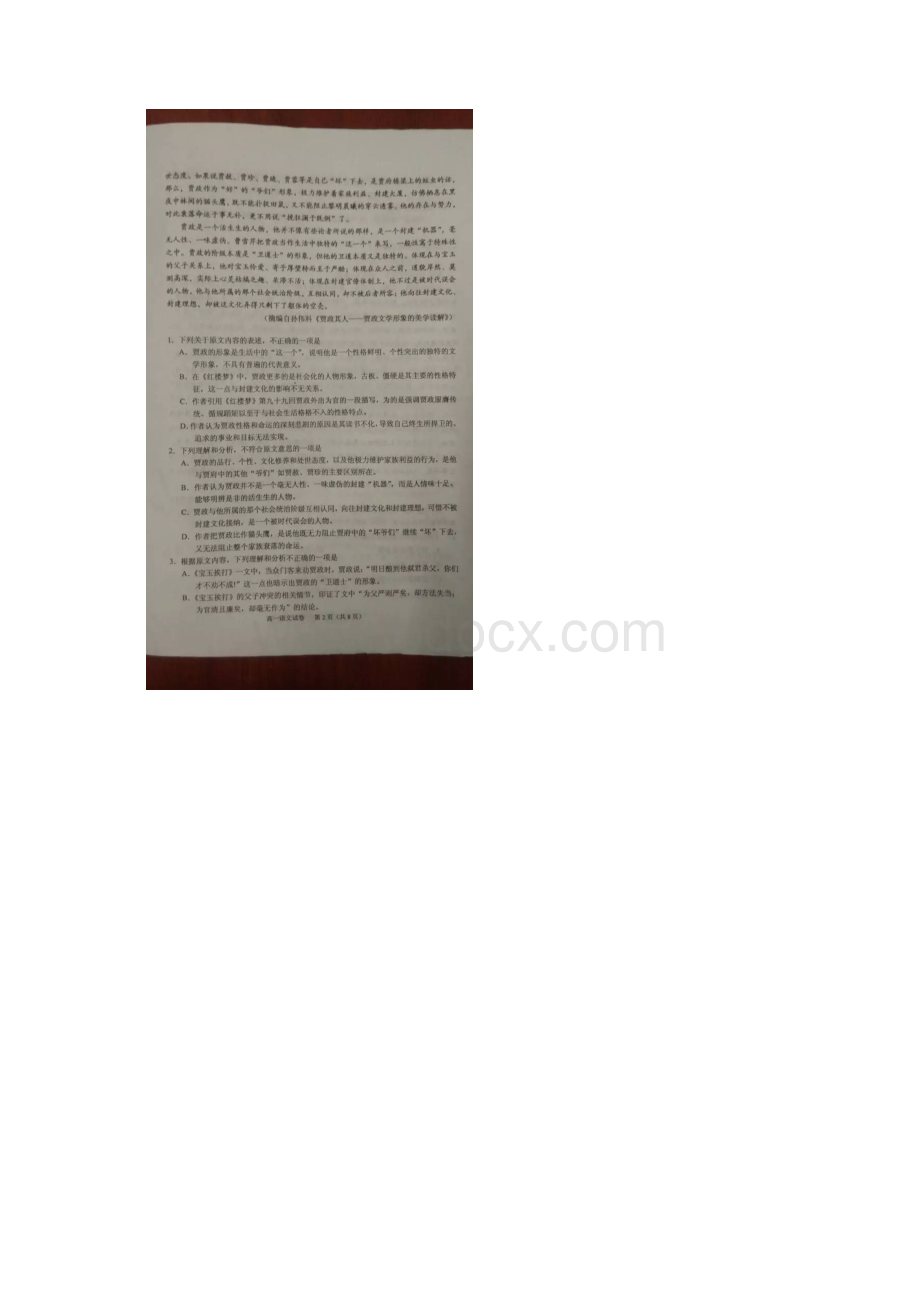 广东省中山市学年高一下学期期末考试语文试题.docx_第2页