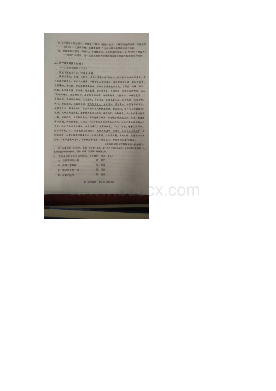 广东省中山市学年高一下学期期末考试语文试题.docx_第3页