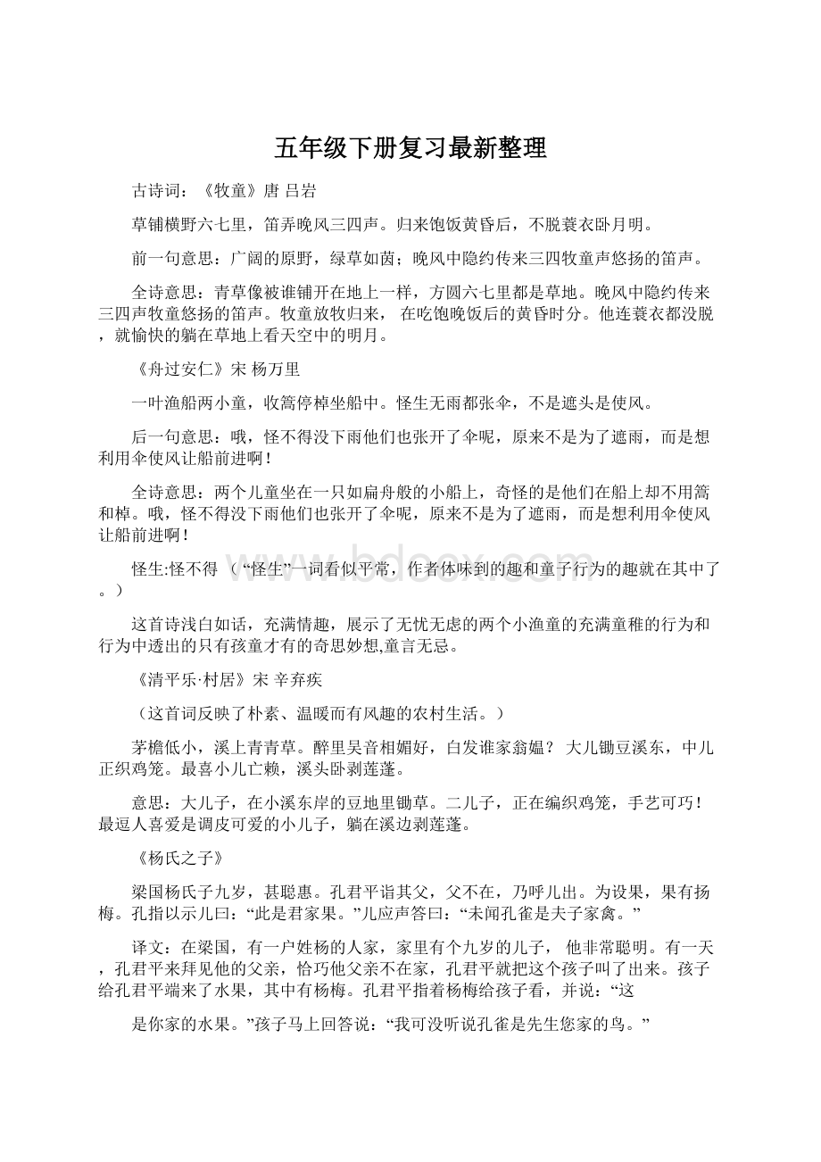 五年级下册复习最新整理.docx_第1页